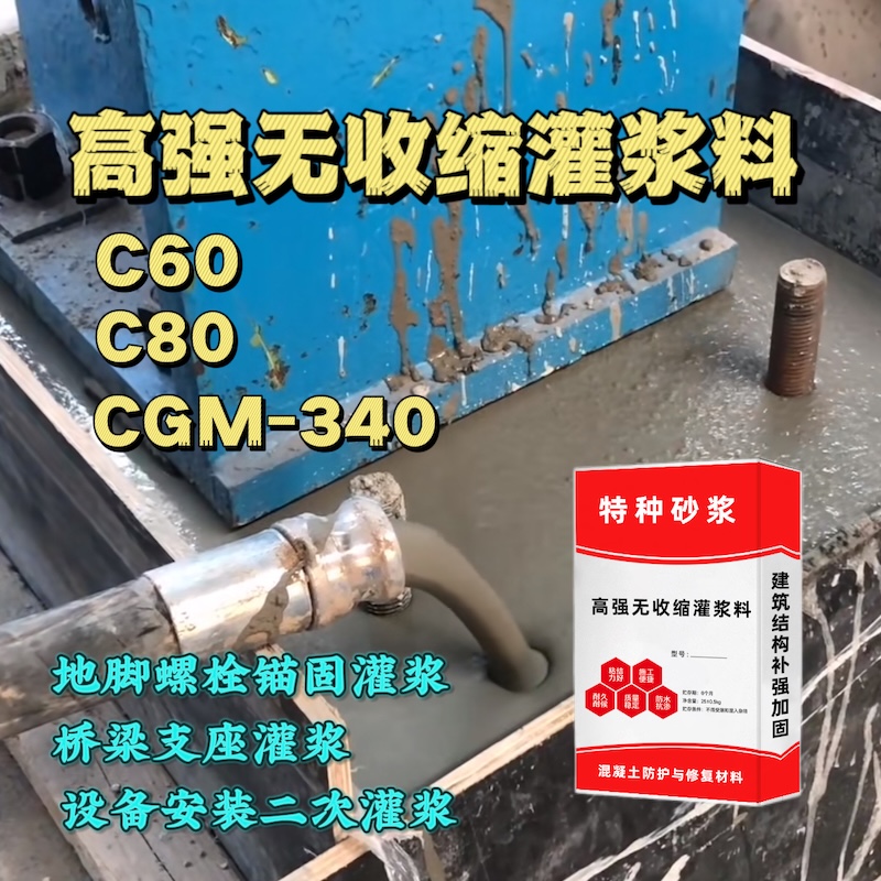 临澧灌浆料施工需要振捣吗？